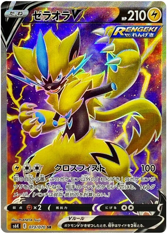 Zeraora V