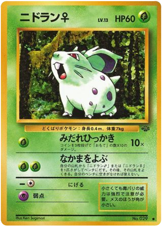 Nidoran