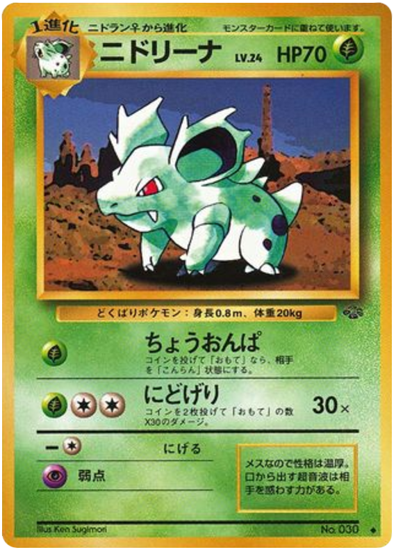 Nidorina