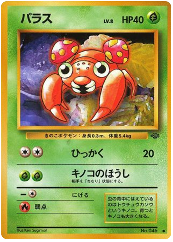 Paras