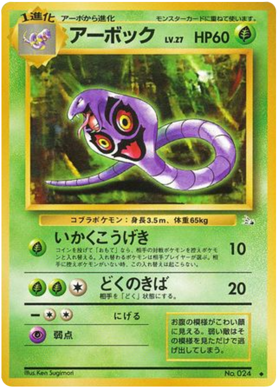 Arbok