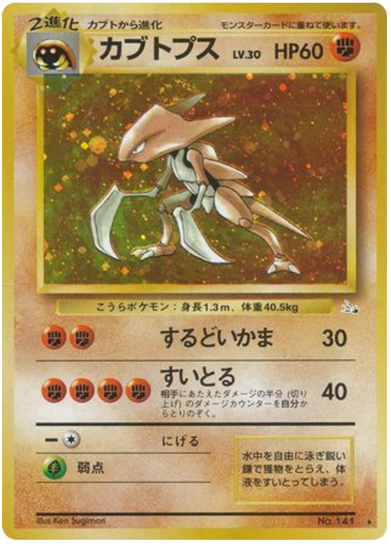 Kabutops