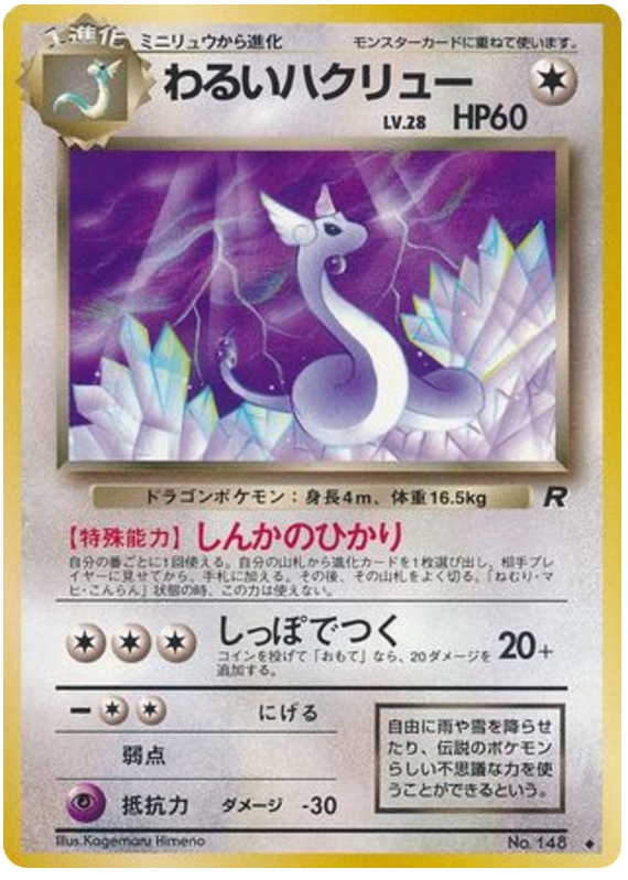 Dark Dragonair