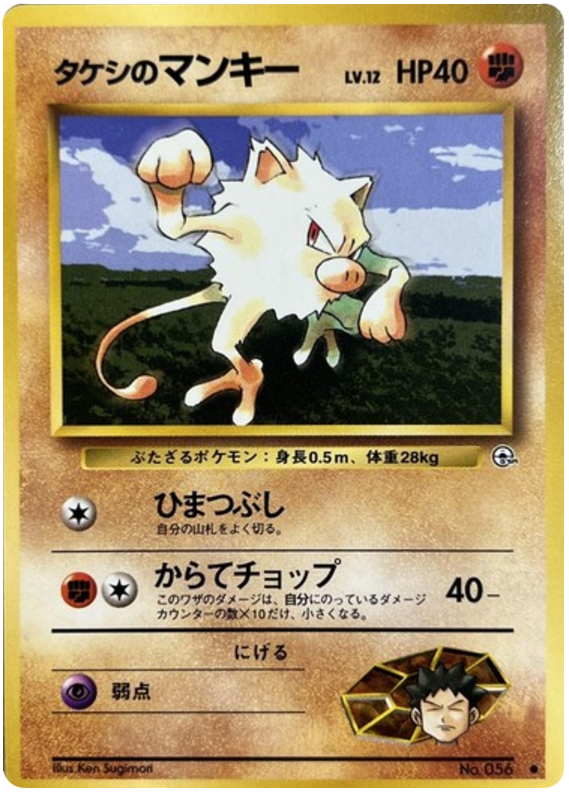 Brock's Mankey