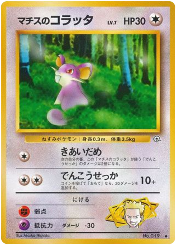 Lt. Surge's Rattata