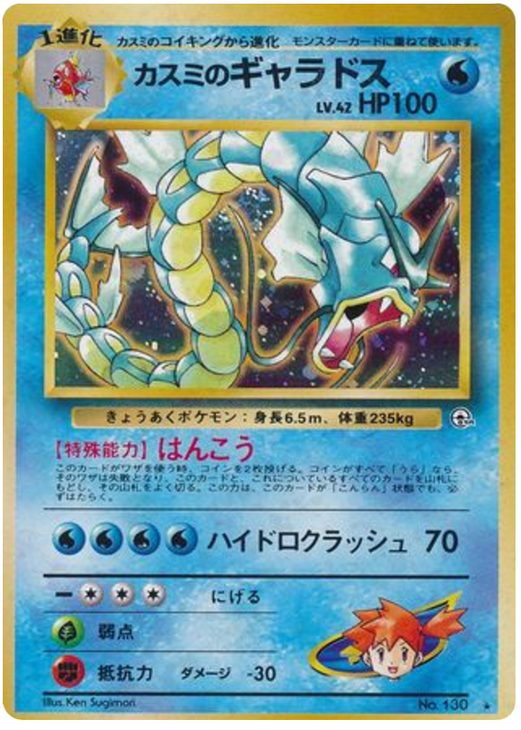 Misty's Gyarados