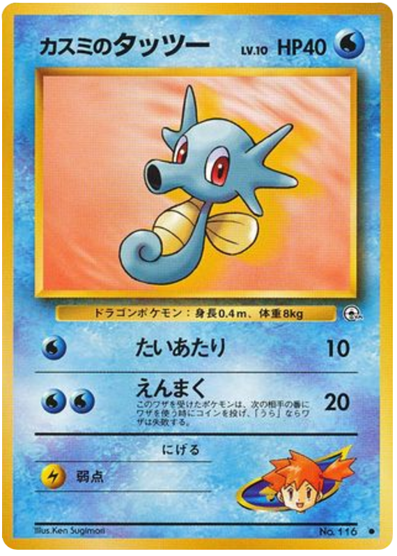 Misty's Horsea