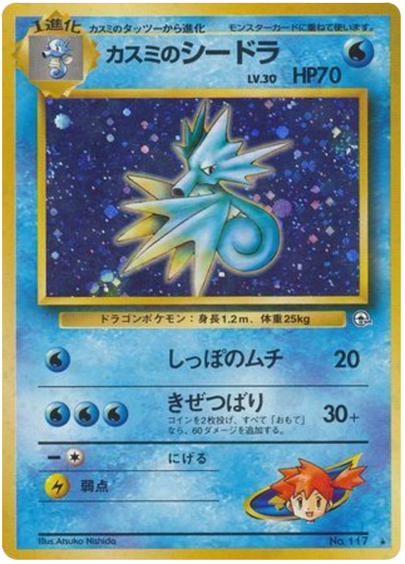 Misty's Seadra