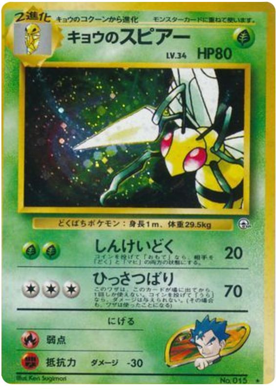 Koga's Beedrill