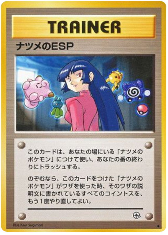 Sabrina's ESP