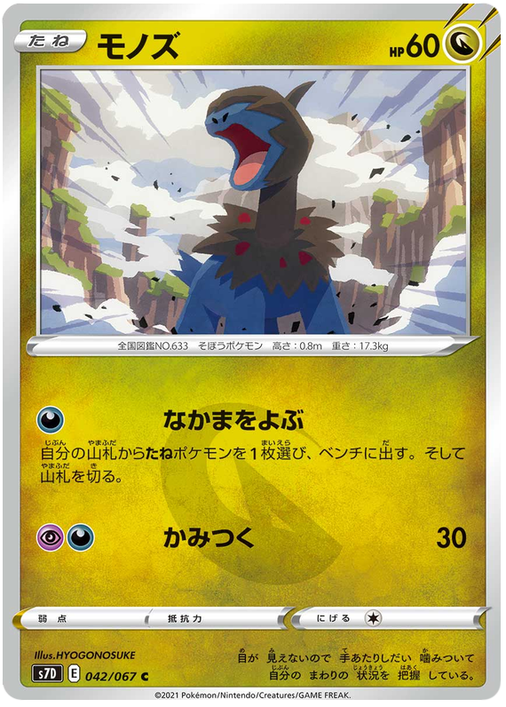 Deino