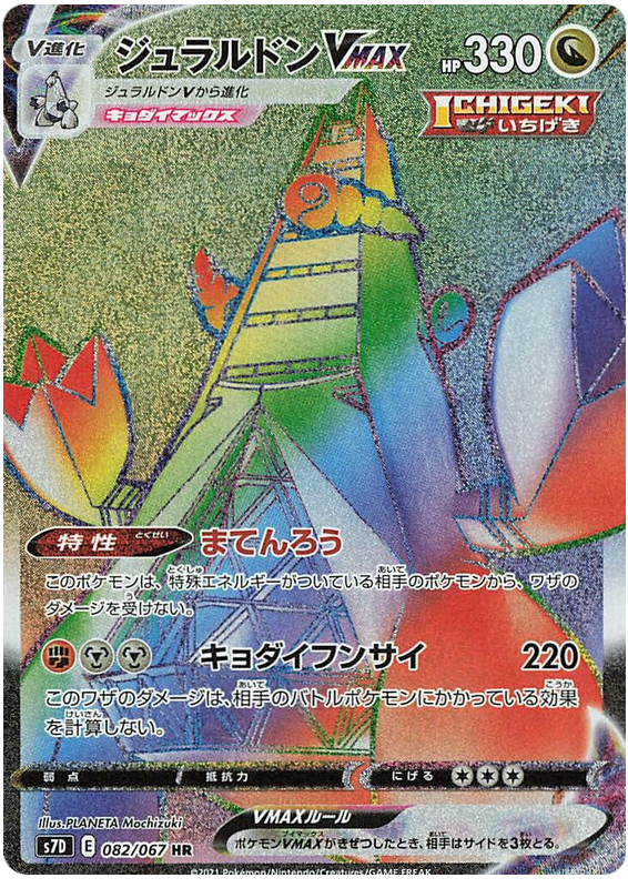 Duraludon VMAX