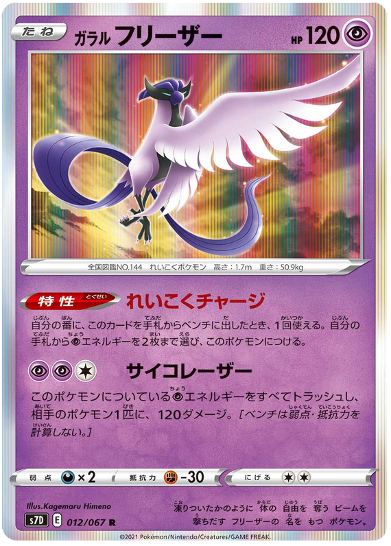 Galarian Articuno