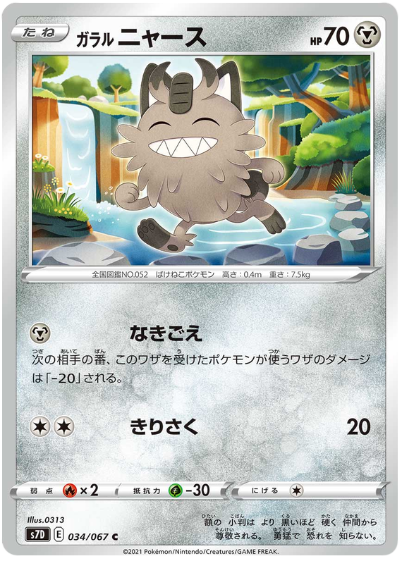 Galarian Meowth