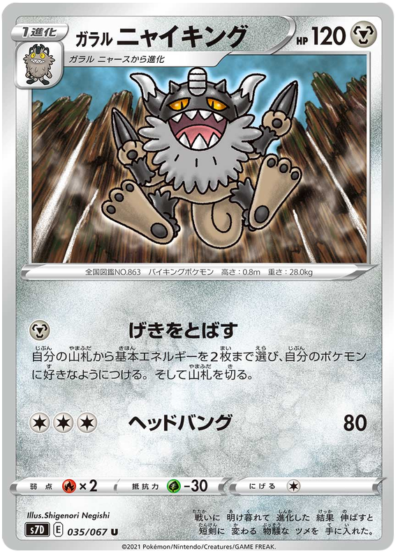Galarian Perrserker