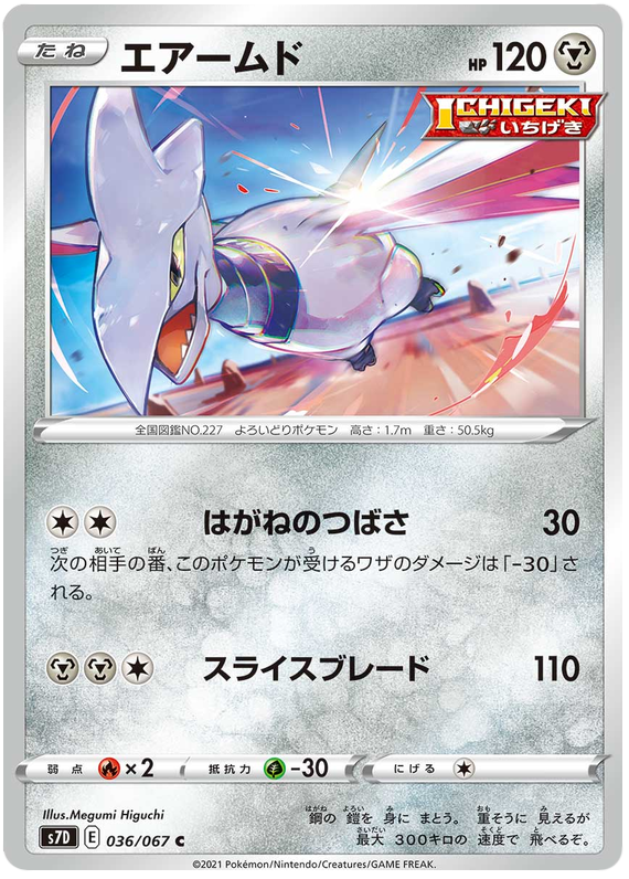 Skarmory
