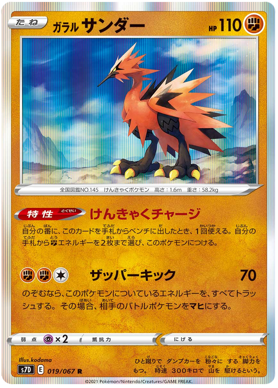Galarian Zapdos