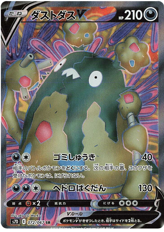 Garbodor V