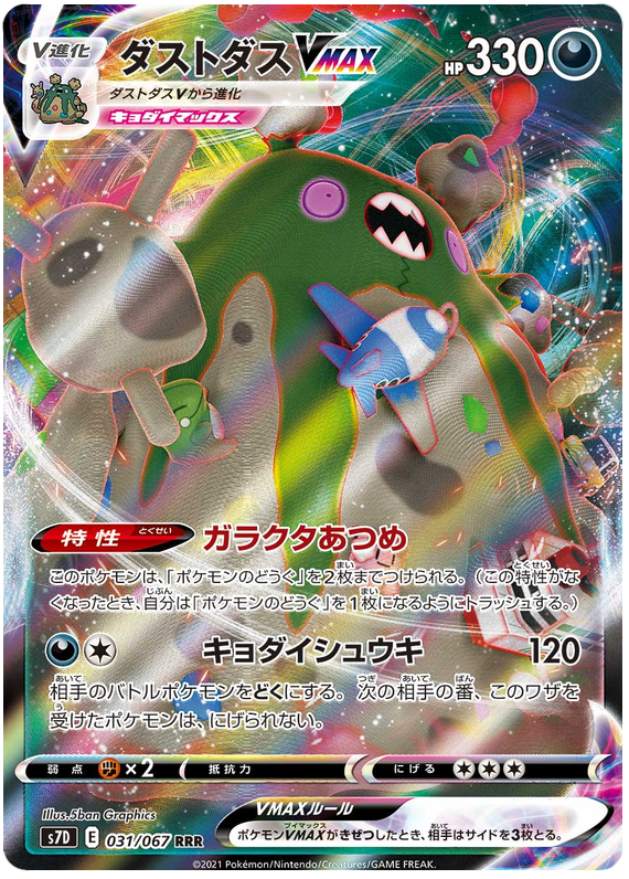 Garbodor VMAX
