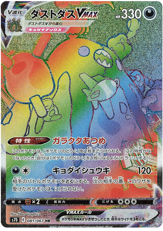 Garbodor VMAX