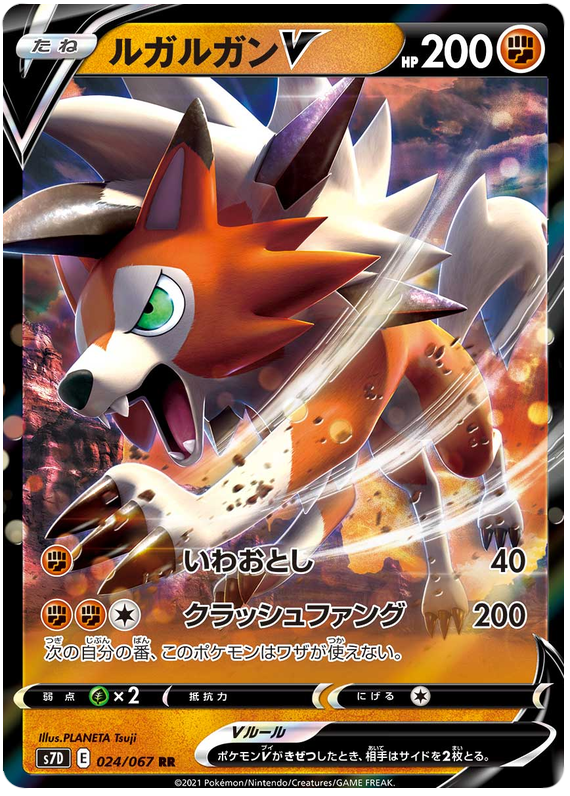 Lycanroc V