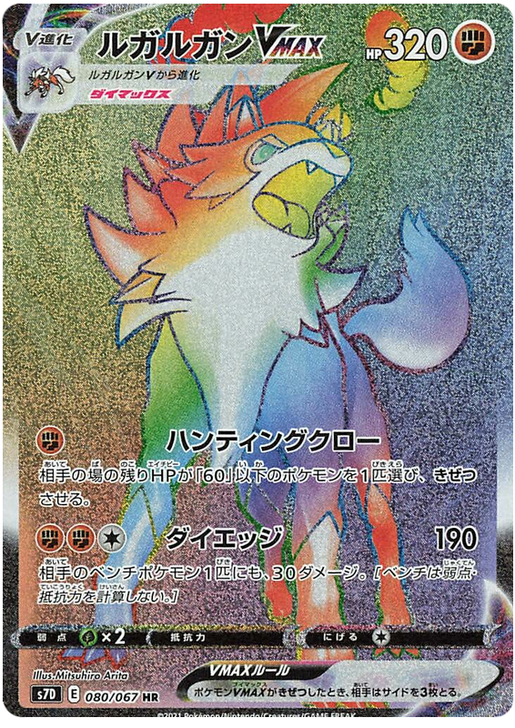 Lycanroc VMAX