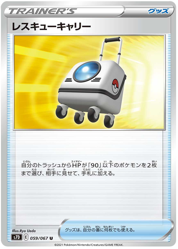 Rescue Trolley