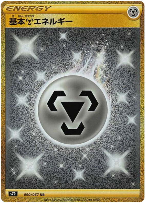 Steel Energy