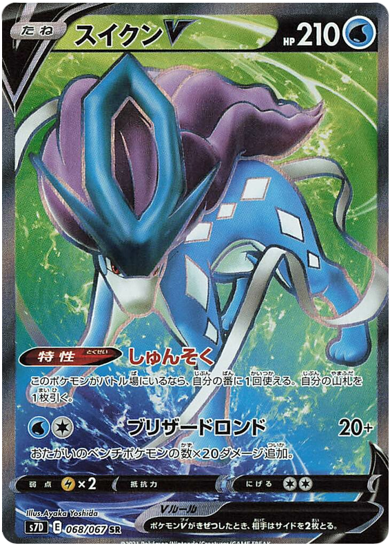 Suicune V