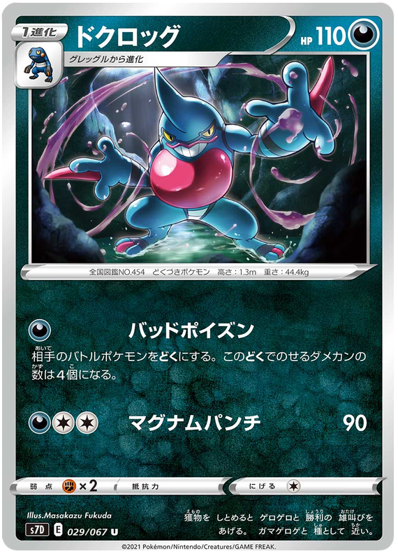 Toxicroak