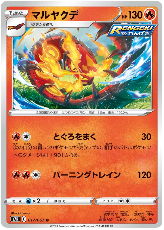 Centiscorch