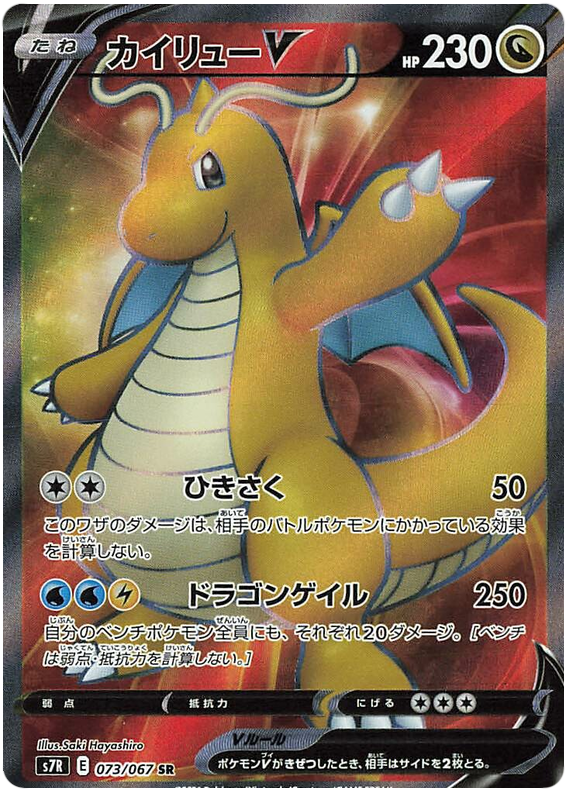 Dragonite V
