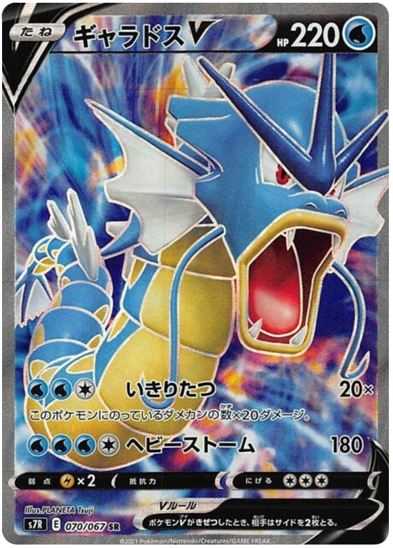 Gyarados V
