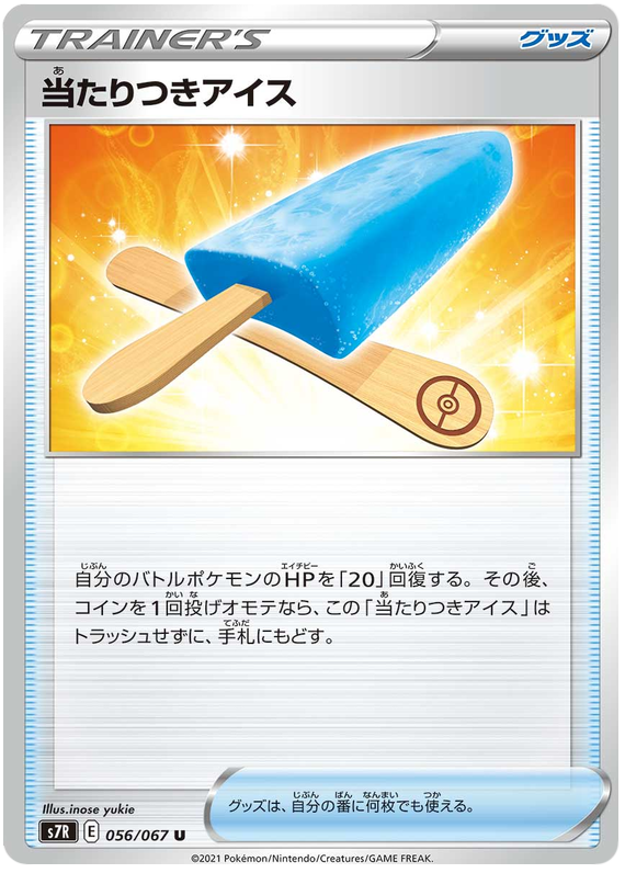 Lucky Ice Pop
