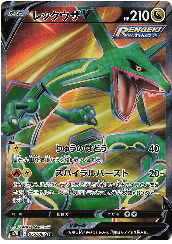 Rayquaza V