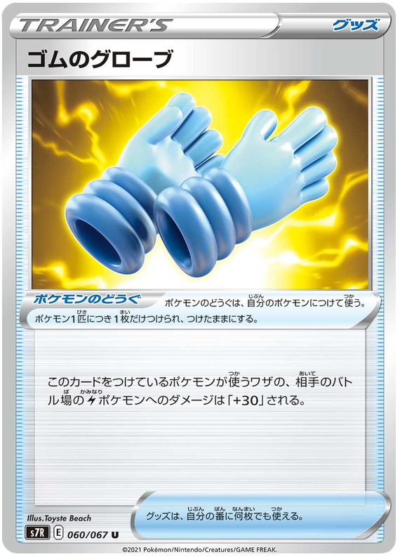 Rubber Gloves