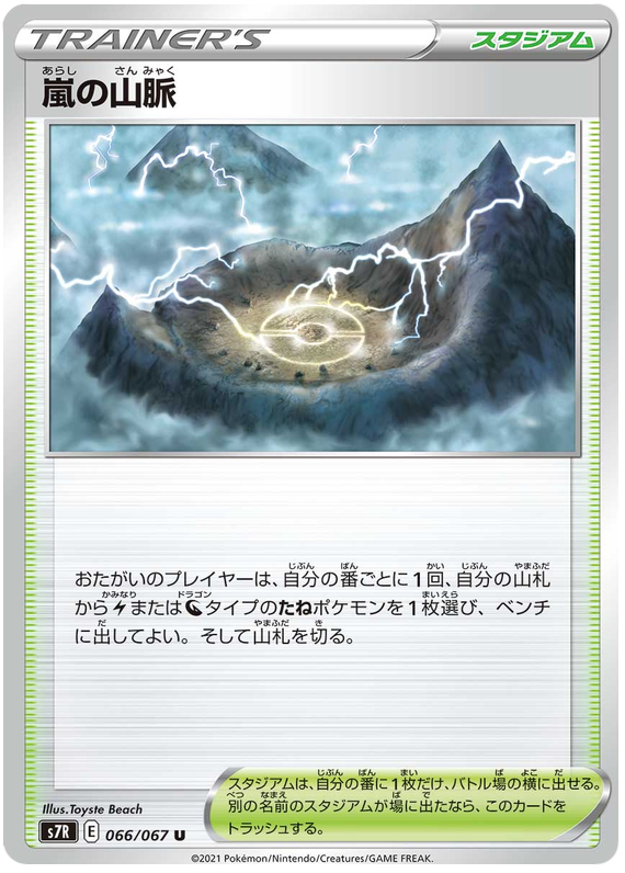 Tempest Range