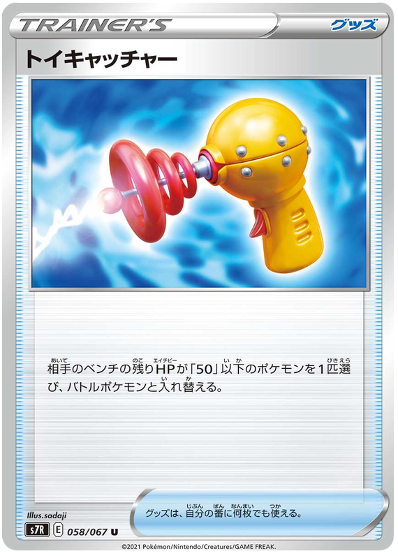Toy Catcher