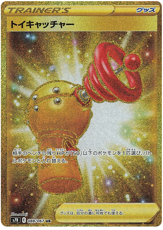 Toy Catcher