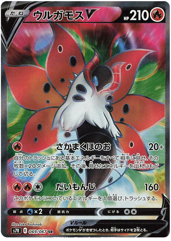 Volcarona V