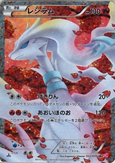 Reshiram EX