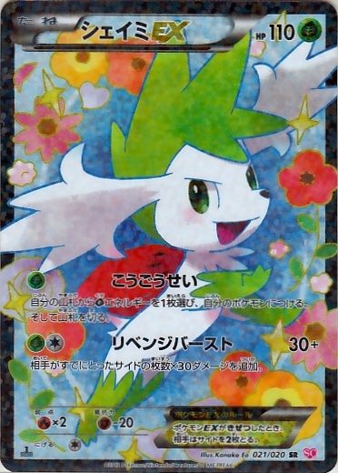 Shaymin EX