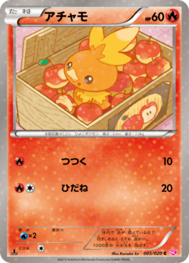 Torchic