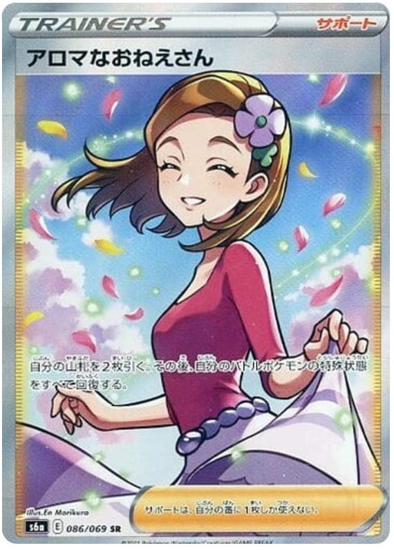 Aroma Lady
