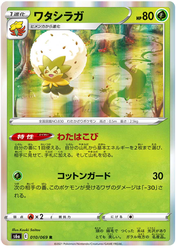 Eldegoss