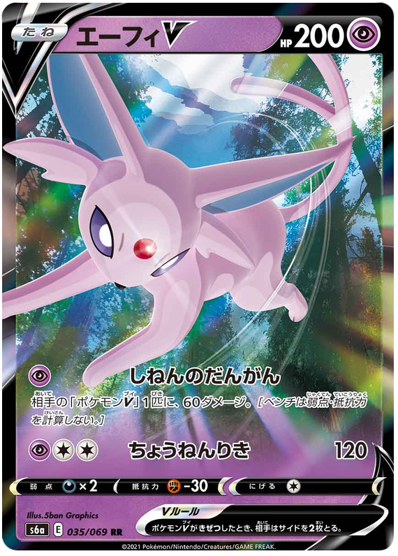 Espeon V