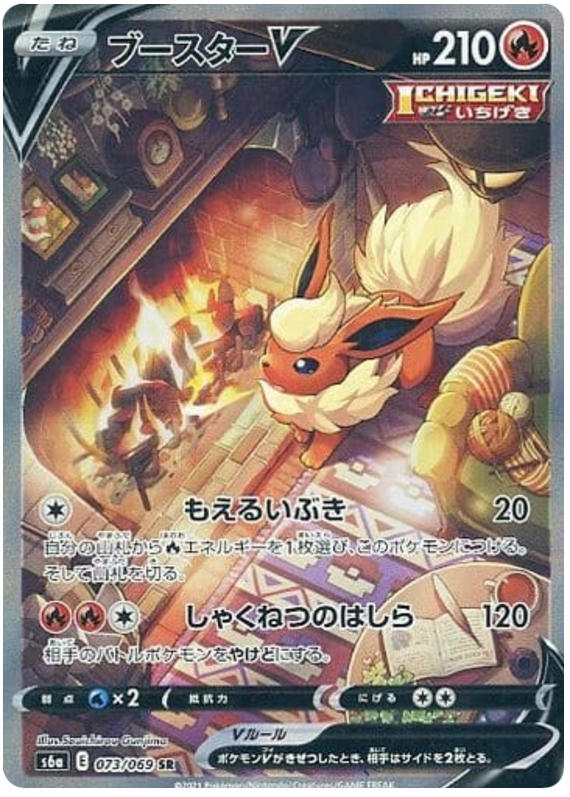 Flareon V