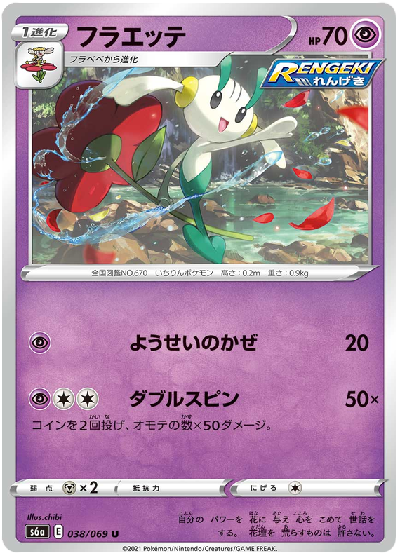 Floette