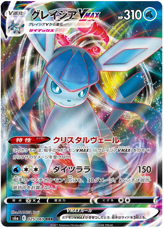 Glaceon VMAX