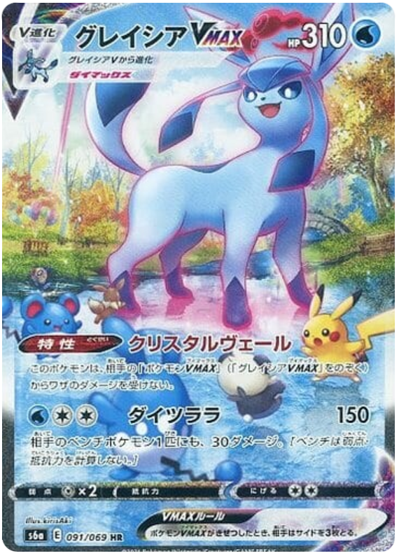 Glaceon VMAX